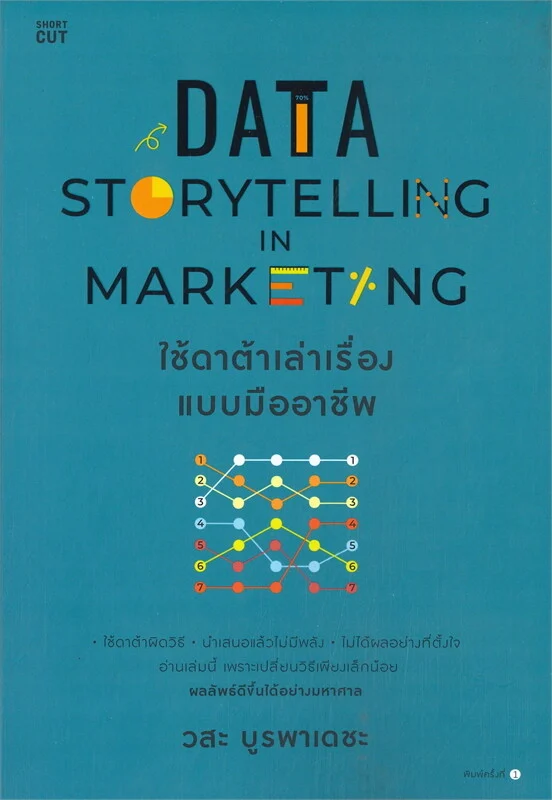DATA STORYTELLING IN MARKETING ใช้ดาต้าเล่าเรื่องแบบมืออาชีพ