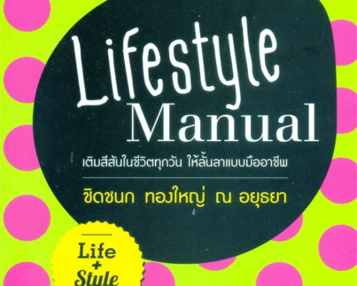 Lifestyle Manual
