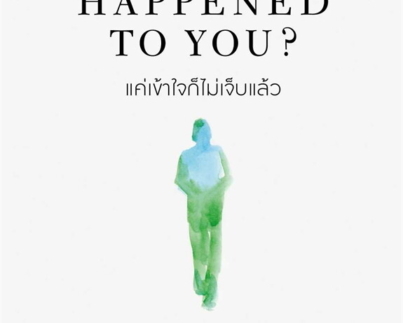 What Happened to You แค่เข้าใจก็ไม่เจ็บแล้ว