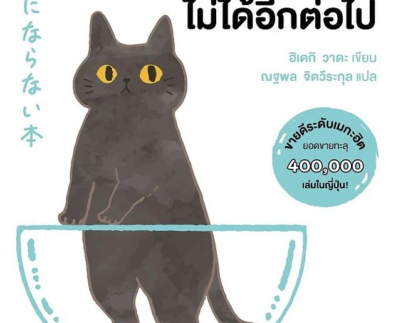 คนน่าโมโหคนนั้น จะยั่วอารมณ์ฉันไม่ได้อีกต่อไป