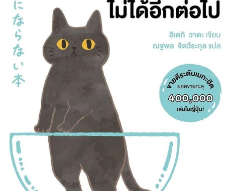 คนน่าโมโหคนนั้น จะยั่วอารมณ์ฉันไม่ได้อีกต่อไป