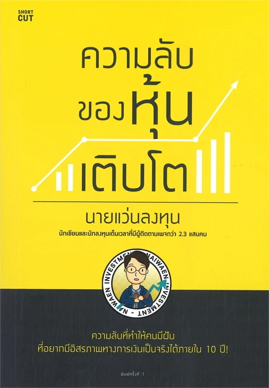 ความลับของหุ้นเติบโต