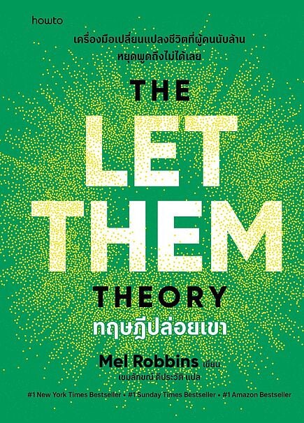ทฤษฎีปล่อยเขา (The Let Them Theory)