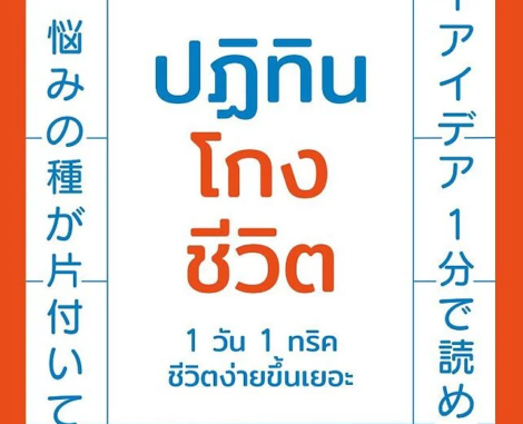 ปฏิทินโกงชีวิต