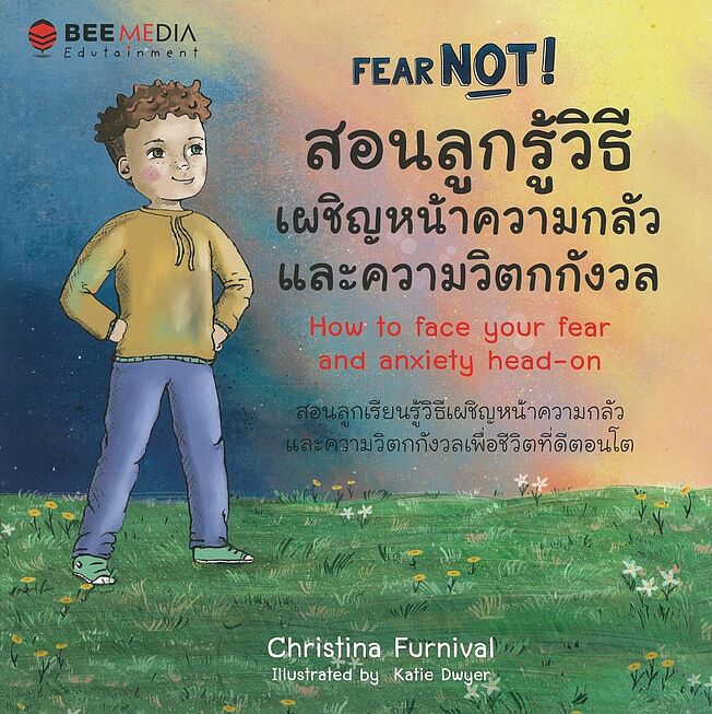 สอนลูกรู้วิธีเผชิญหน้าความกลัว และความวิตกกังวล