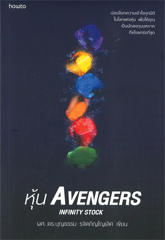 หุ้น AVENGERS INFINITY STOCK